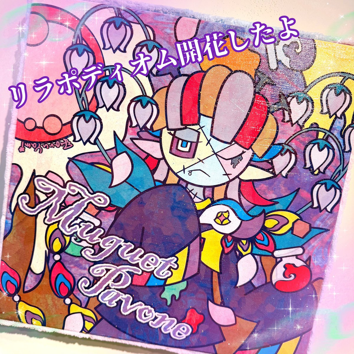 はるやみ◆カミサマの姿 tweet media