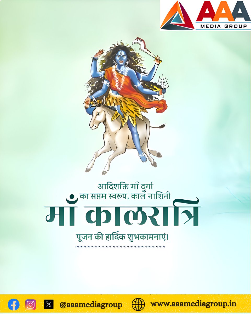aaamediagroup's tweet photo. ॐ देवी कालरात्र्यै नमः॥

नवरात्रि के सप्तम दिवस की सभी को हार्दिक शुभकामनाएं।

मां कालरात्रि हमारे सभी दुख दूर करें एवं हमारी रक्षा करें।
#ChaitraNavratri 
#चैत्र_नवरात्रि https://t.co/Wb0XqweTKm