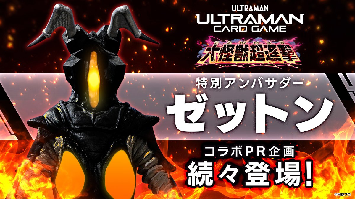 円谷プロダクション tweet media