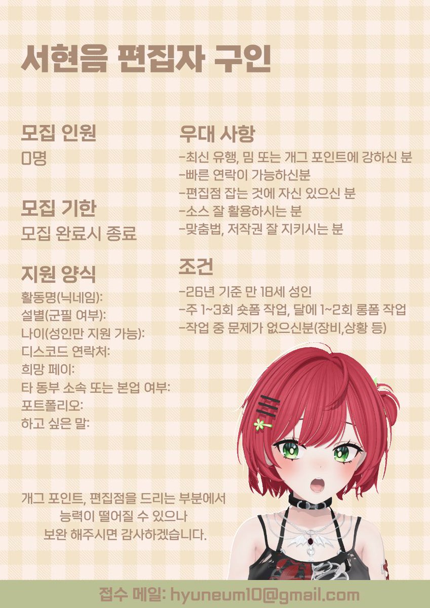 📺서현음 유튜브 편집자 구인

운영중인 유튜브에 편집자분을 구합니다.
많은 지원 부탁드립니다.

📝 접수 메일 : hyuneum10@gmail.com

♪ 모집 완료시 RT 1인 싸이버거 증정

#동부_모집 #편집자_모집 #편집자구인 #유튜브편집 #RT #RT이벤트