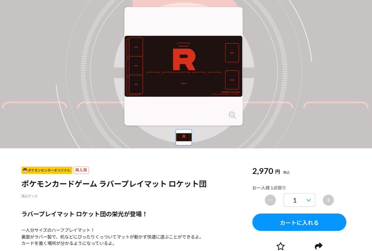 ロケット団 ラバープレイマット ハイクラスロングカードボックス ポケカ新商品】 ✓ハイクラスロングカードボックス ロケット団