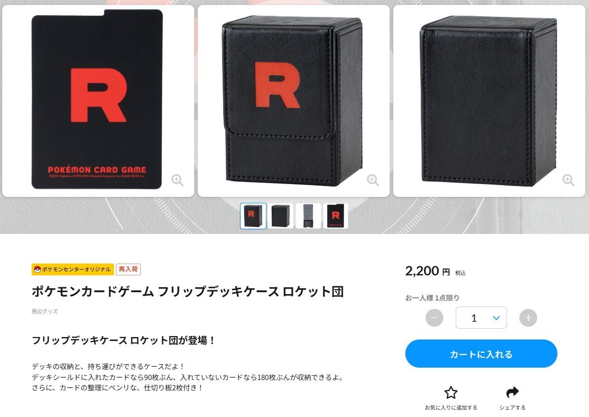 ポケセンオンラインにて「ラバープレイマット ロケット団」の再販売