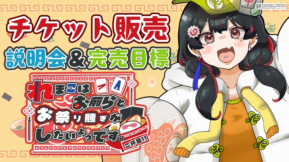 煙火草れまこ🚭5/16れまつり二杯目!! tweet media