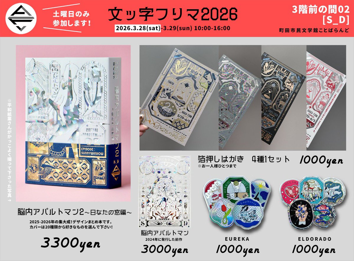 S_D|通販中 tweet media