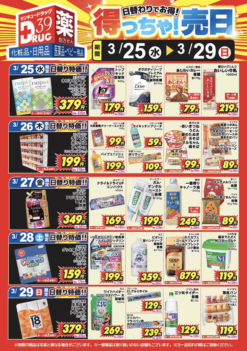 ＿人人人人人人人人人人人人＿ ＞ 🉐 3/29まで得売日！ ＜ ￣Y^Y^Y^Y^Y