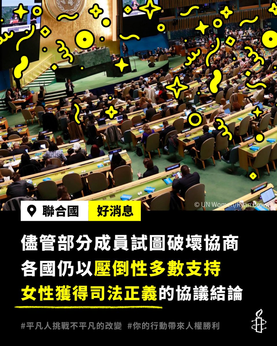 國際特赦組織台灣分會 tweet media