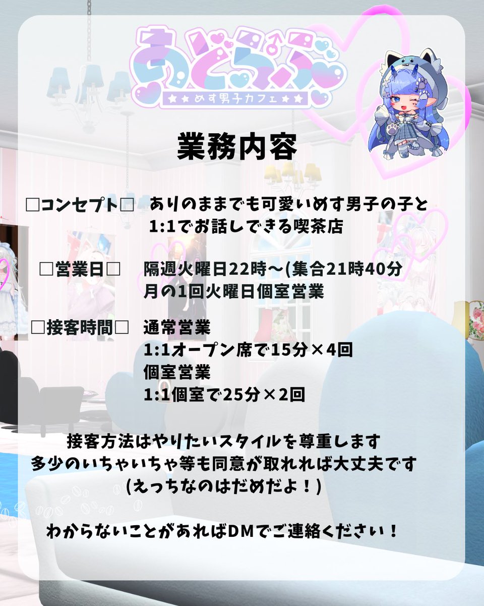 めす男子かふぇ あどらぶ tweet media