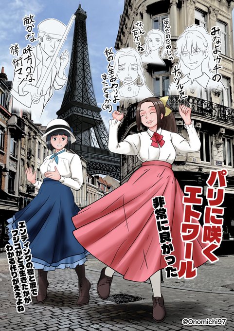 非常に良かったというイラスト
千鶴の挑戦を丁寧に描いてフジコの方があっさりと思わせといて、エンドロールの絵と曲でその後の彼女の人生があの時代を懐かしく振り返れる充実したものだったと思わせる魅せ方が好き。
丁寧に話を進めてたのに突然頭が悪くなる展開も好き
#パリに咲くエトワール 