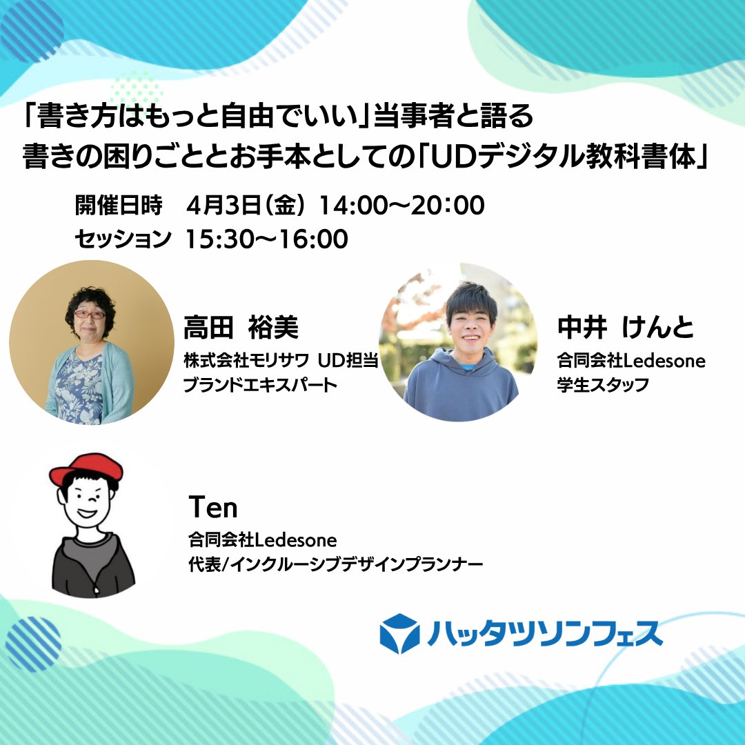 ハッタツソンフェス2026【4月3日開催!】 tweet media