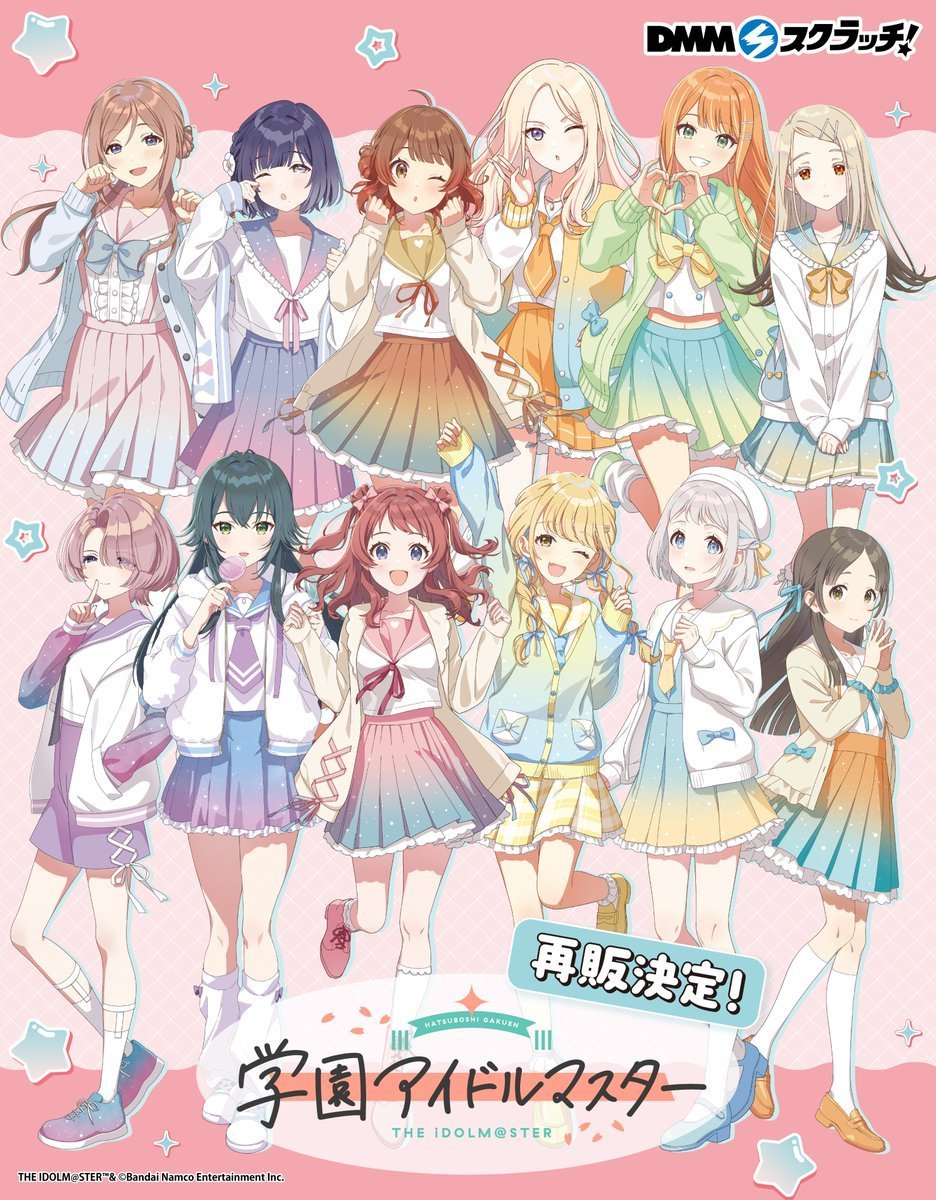 DMMスクラッチにて販売開始！ 学園アイドルマスター スクラッチ 再販