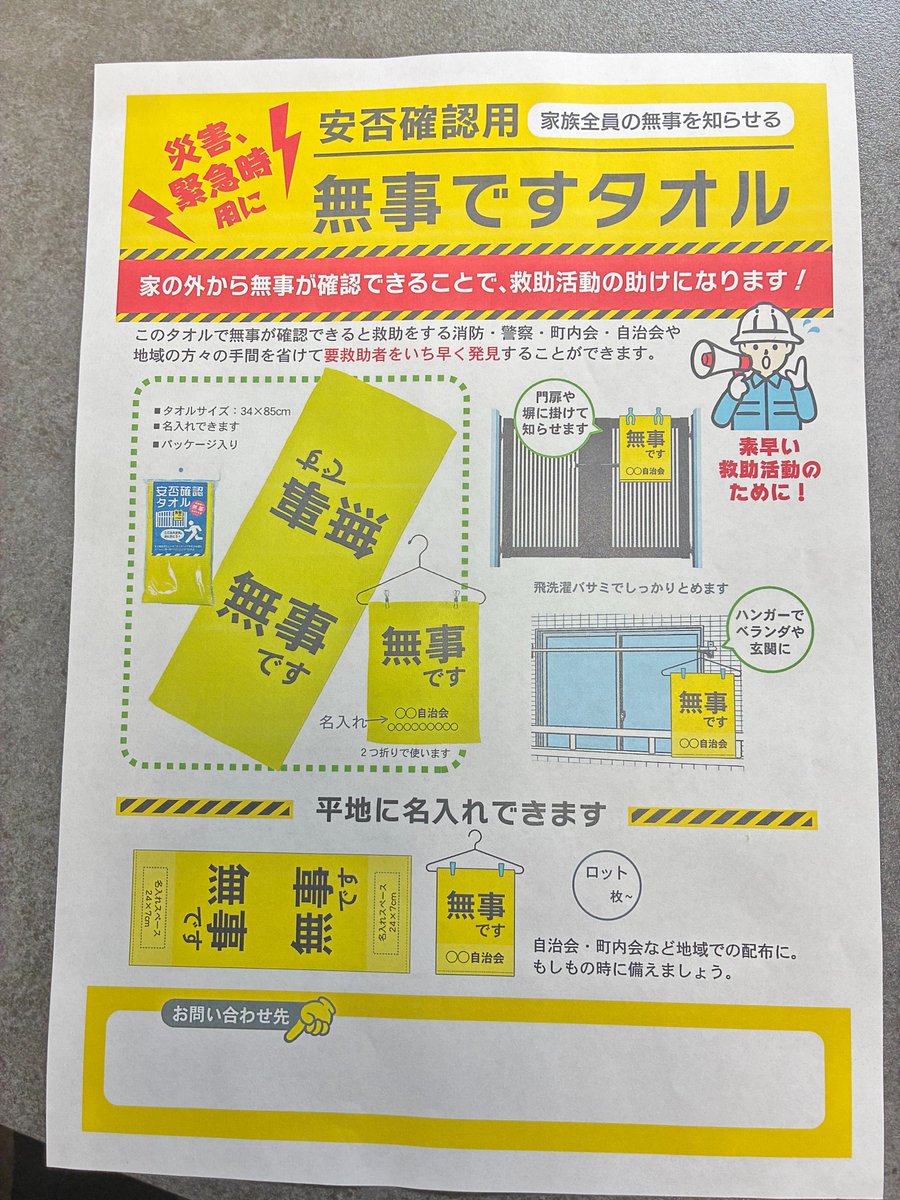 headliner_Japan's tweet photo. 災害時、
「無事な家」が一目で分かるだけで
救助スピードは大きく変わる。

自治会・町内会単位での導入、
かなり有効です。

こういう備えを当たり前に。

#防災 #地域防災 #拡散希望 https://t.co/sj4ZY9Dj1y