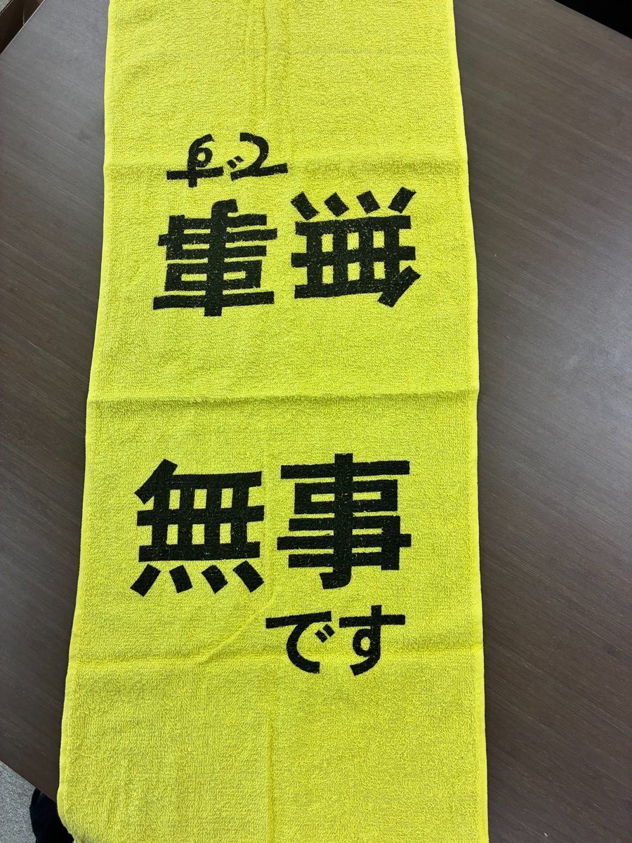 headliner_Japan's tweet photo. 災害時、
「無事な家」が一目で分かるだけで
救助スピードは大きく変わる。

自治会・町内会単位での導入、
かなり有効です。

こういう備えを当たり前に。

#防災 #地域防災 #拡散希望 https://t.co/sj4ZY9Dj1y