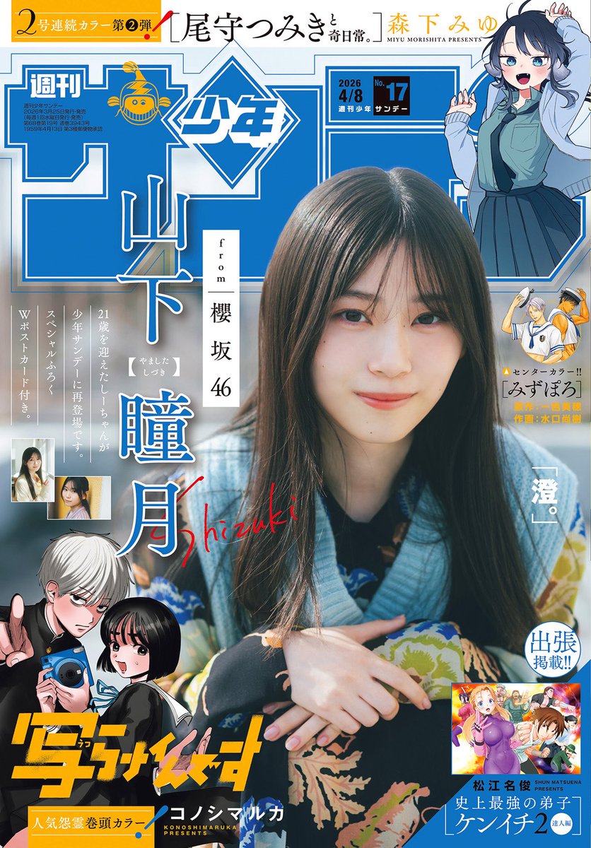 少年サンデー発売してます!
かくかまたも載ってますのでよろしくお願いします!! 