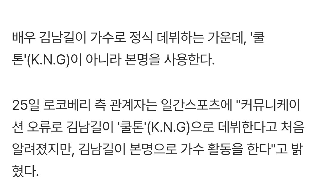 [단독] 김남길, ‘쿨톤’ 아닌 본명 활동 확정…“커뮤니케이션 오류”

naver.me/xpjDLQ63