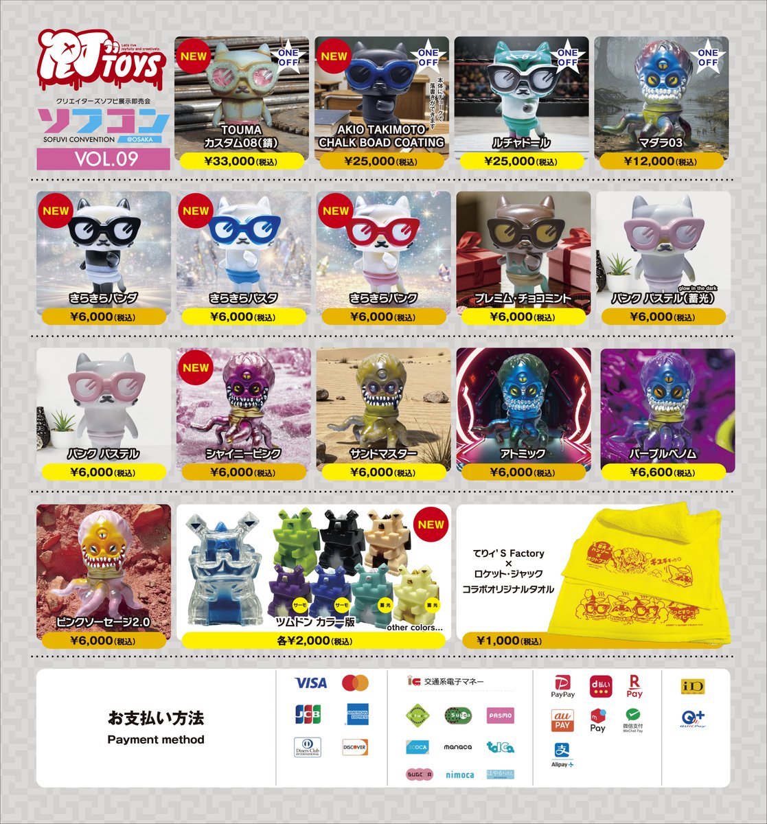rj_graphics's tweet photo. 3月29日(日)開催のソフコンVol.09のお品書きです✨
新旧問わず😺🐙共に匹数が少ない子もおります
『ブースNo.D14/RJ Toys/ロケットジャック』でお待ちしております!!
〜ソフコンVol.09〜 @sofuvicon
開催日:2026年3月29日(日)
時間:11時〜17時 ※最終入場16時30分
入場料:1名1,000円(税込)
会場: @Studio_CASO https://t.co/5getwtwrIf
#ソフビ #ネコ #宇宙人 #ソフコン
https://t.co/YHY8T7ipHa
©アールジェイトイズ/ロケットジャック