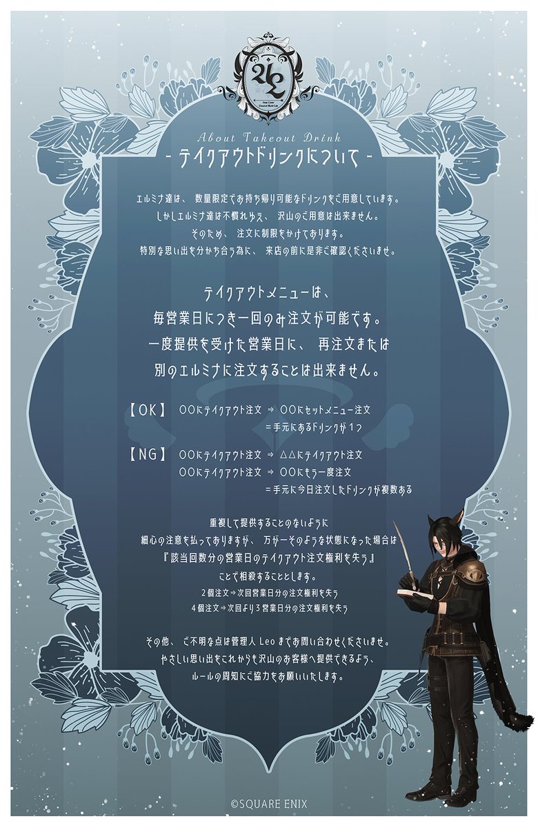 AnLum_XIV's tweet photo. ✦⋆𓆩┈┈┈┈┈ #ひとひらの天啓 ┈┈┈┈┈𓆪⋆✦

テイクアウトメニューの回数制限について、
よりお客様にイメージしていただきやすくするため、
改めて詳細な例示を交えたご案内をご用意いたしました。
テイクアウトメニューのご注文を検討されるお客様は是非、今一度ご確認くださいませ。

※重複提供による注文権利の相殺は第一回プレオ��プンから対象となります。ご注意ください。

✦⋆𓆩┈┈┈┈┈┈┈┈┈┈┈┈┈┈┈┈┈┈𓆪⋆✦