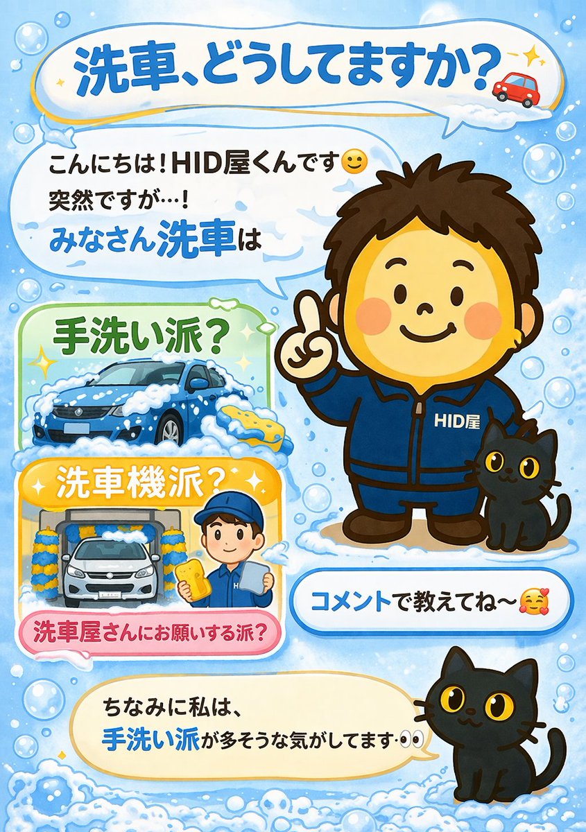 こんにちは！広報のさなです☺️ 突然ですが…！ みなさん洗車は 手洗い 