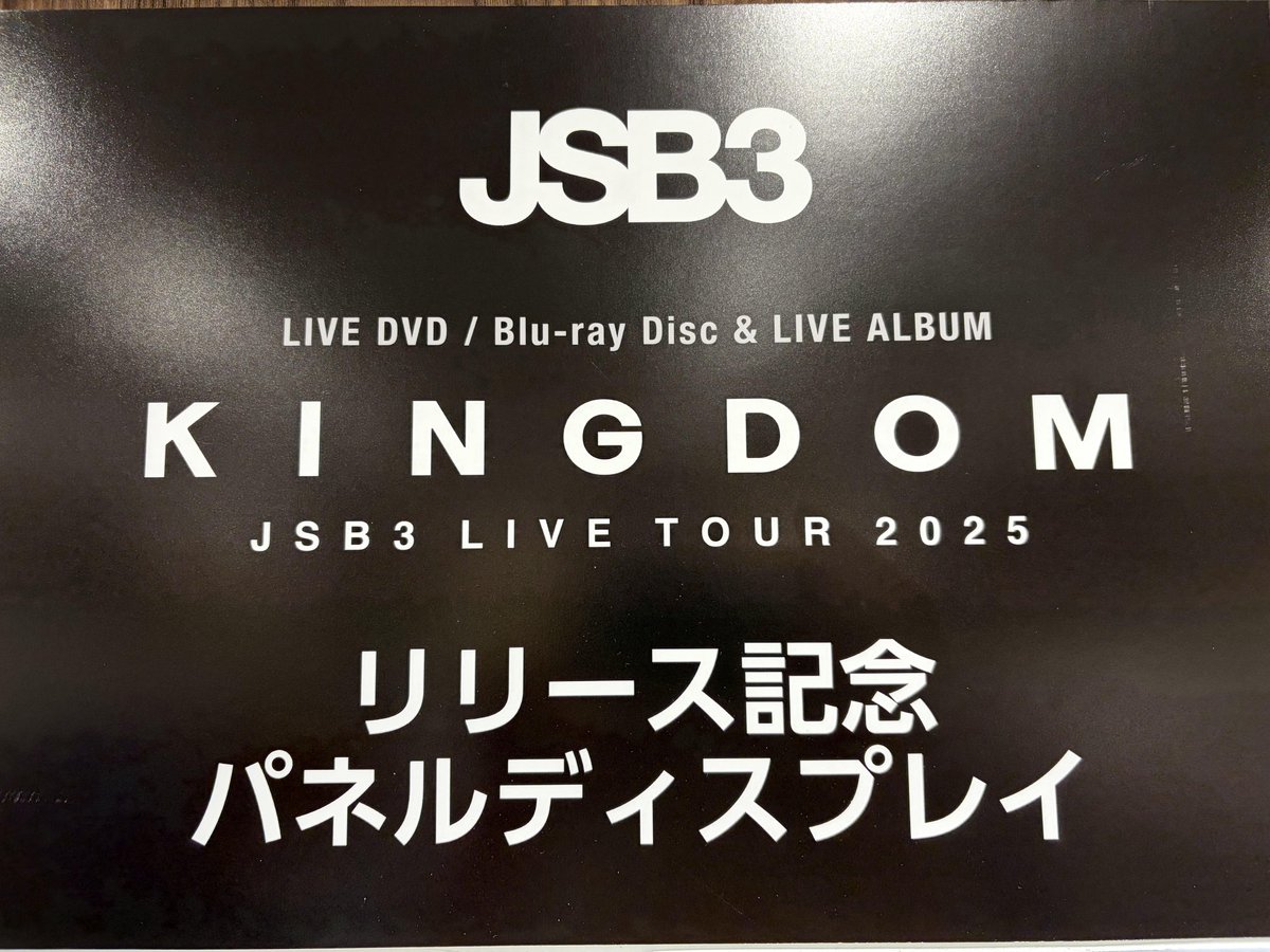 三代目 KINGDOM LIVE TOUR 2025 2Blu-ray＋2CD 三代目J SOUL BROTHERS LIVE TOUR 2025 