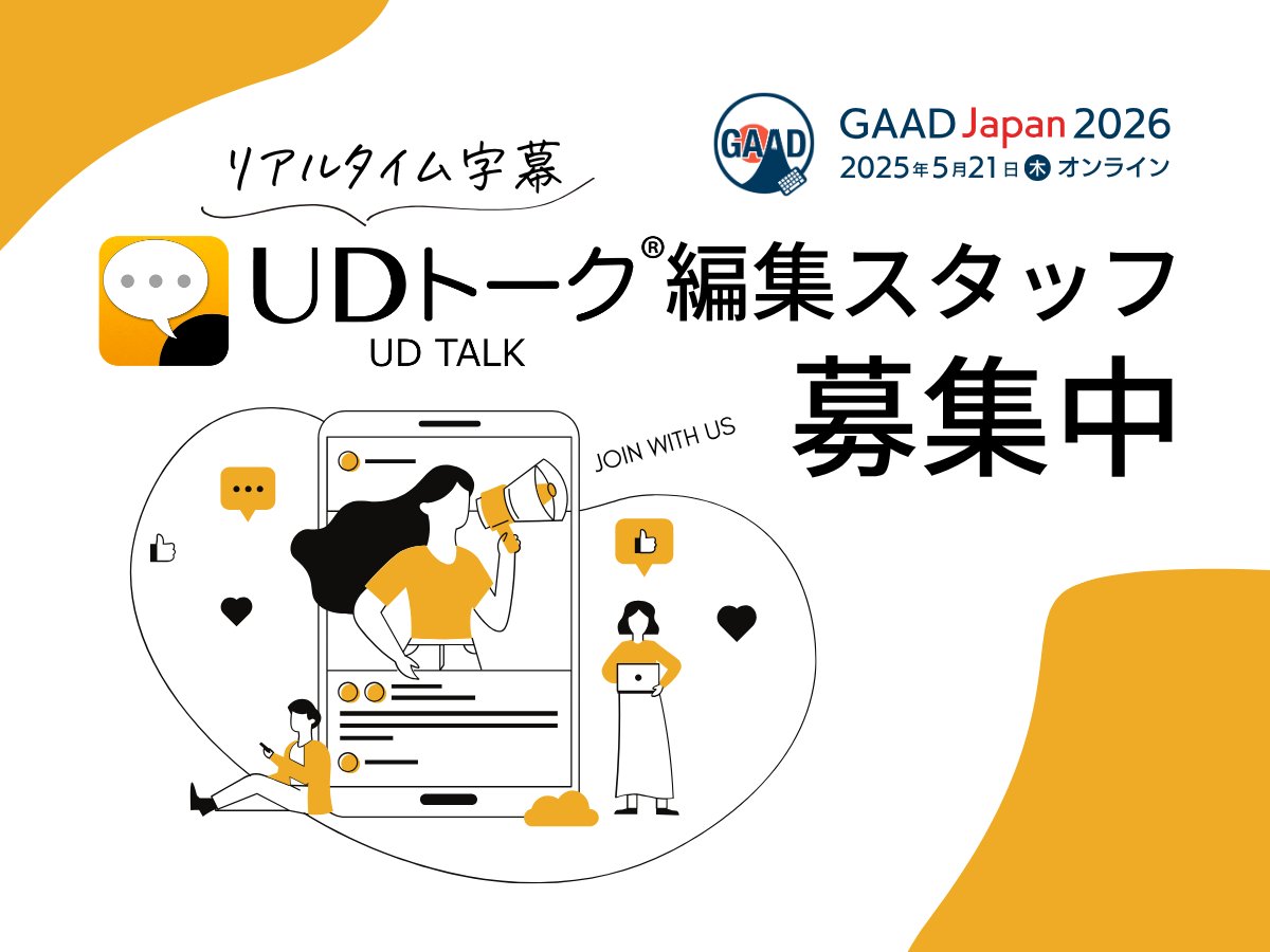 GAAD Japan 🇯🇵 tweet media