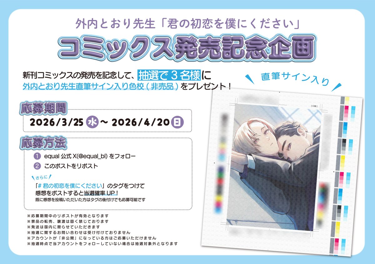 equal（イコール）編集部 tweet media
