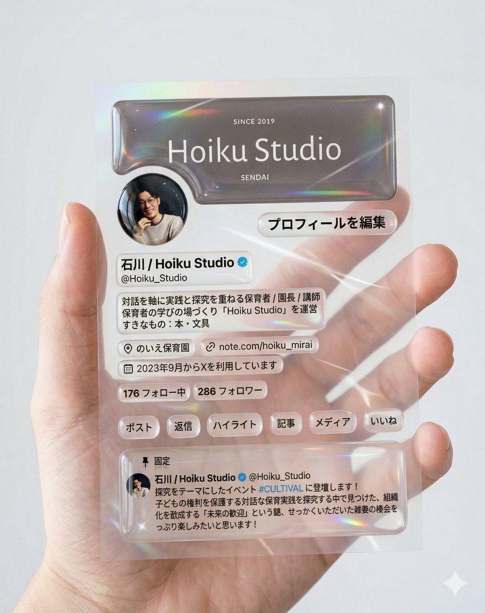 石川 / Hoiku Studio tweet media