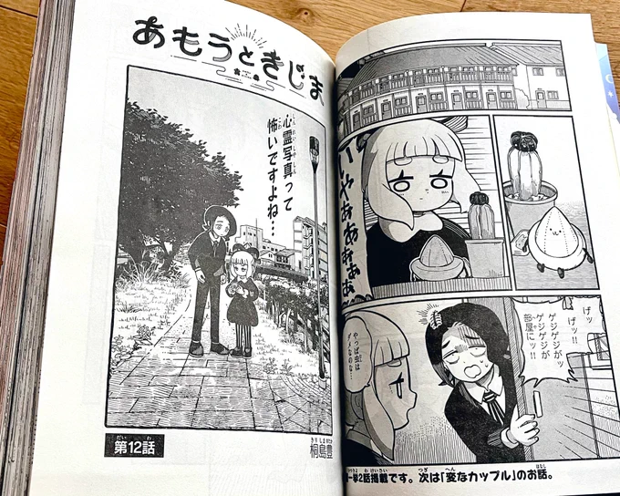 本日(3/25(水))発売の サンデーS 5月号 に 「あもうときじま」 11話、12話が追っかけ掲載されています!

アプリ版でも反響の大きかった第12話が掲載されます📸💥
誌面でもぜひお楽しみください! 
