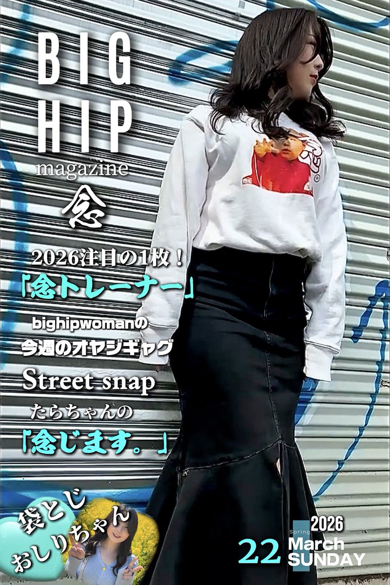 DJonji0201's tweet photo. 念トレ着て絶対やりたかった「雑誌表紙風」

近所の廃墟ガソスタがめちゃくちゃ良い感じ🤤
おしりちゃんの袋とじ見てねっ👀

念トレくれたたらちゃん！
仙台から愛知まで来てくれたあやちゃん！
ありがとう！！！

@WC_TARA_ 
@osiri_dekaikamo 

#雑誌表紙風
#画像編集
#念トレーナー
#念じます https://t.co/liqyzQX2x6