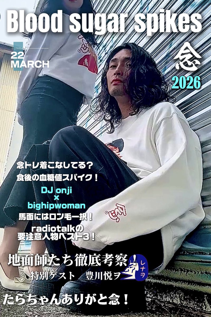 DJonji0201's tweet photo. 念トレ着て絶対やりたかった「雑誌表紙風」

近所の廃墟ガソスタがめちゃくちゃ良い感じ🤤
おしりちゃんの袋とじ見てねっ👀

念トレくれたたらちゃん！
仙台から愛知まで来てくれたあやちゃん！
ありがとう！！！

@WC_TARA_ 
@osiri_dekaikamo 

#雑誌表紙風
#画像編集
#念トレーナー
#念じます https://t.co/liqyzQX2x6