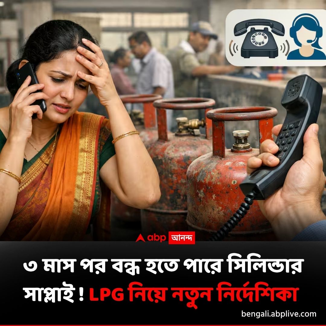 abpanandatv's tweet image. এই কাজ করেননি ? ৩ মাস পর বন্ধ হতে পারে সাপ্লাই !
বিশদে পড়ুন..tinyurl.com/342ufn3v
#GasPipeline #GasCylinder #LPGBooking #LPGCrisis