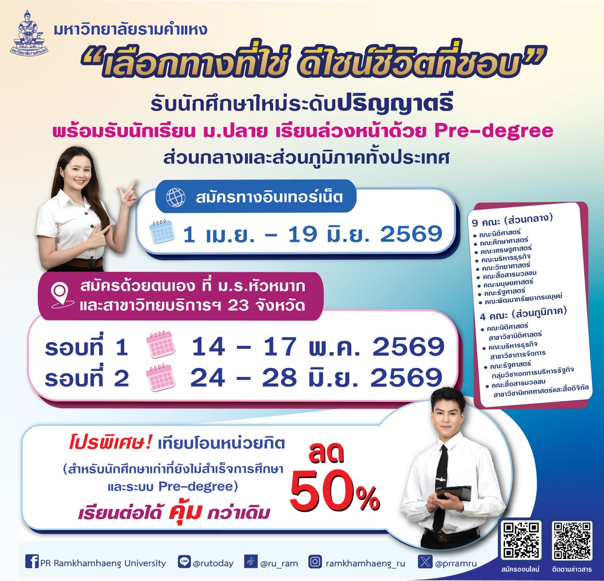 PR Ramkhamhaeng U. tweet media