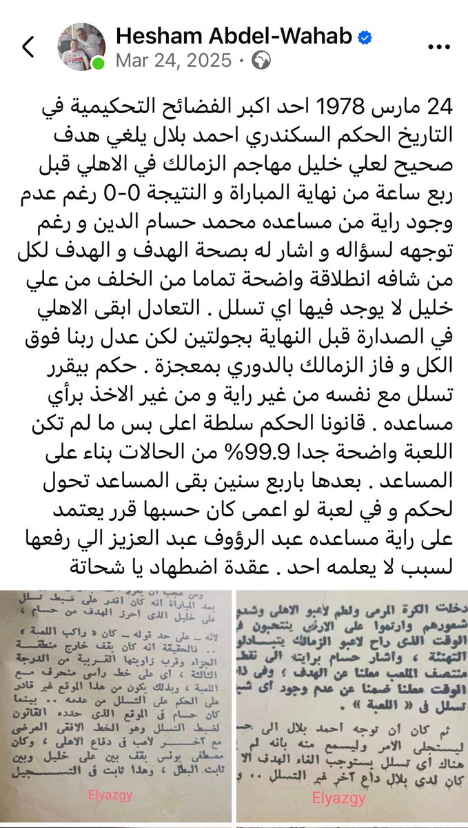 RaghdaaNadim14's tweet photo. احد اكبر الفضايح الكرويه https://t.co/w39IID2yhL