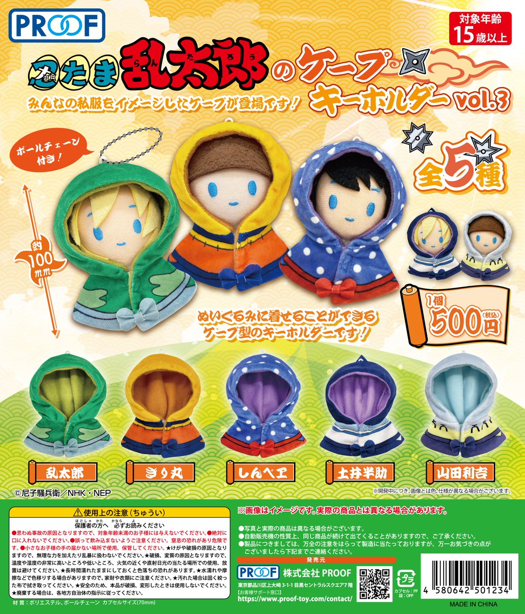 忍たま乱太郎＠グッズ情報 tweet media