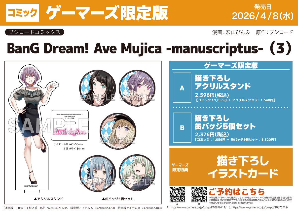 📚予約📚】 「BanG Dream! Ave Mujica -manuscriptus-(3)」 ゲーマーズ