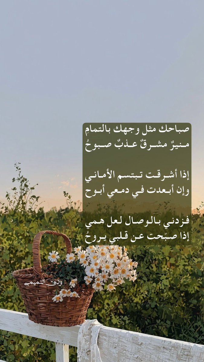 ودق التّمِيمِي tweet media