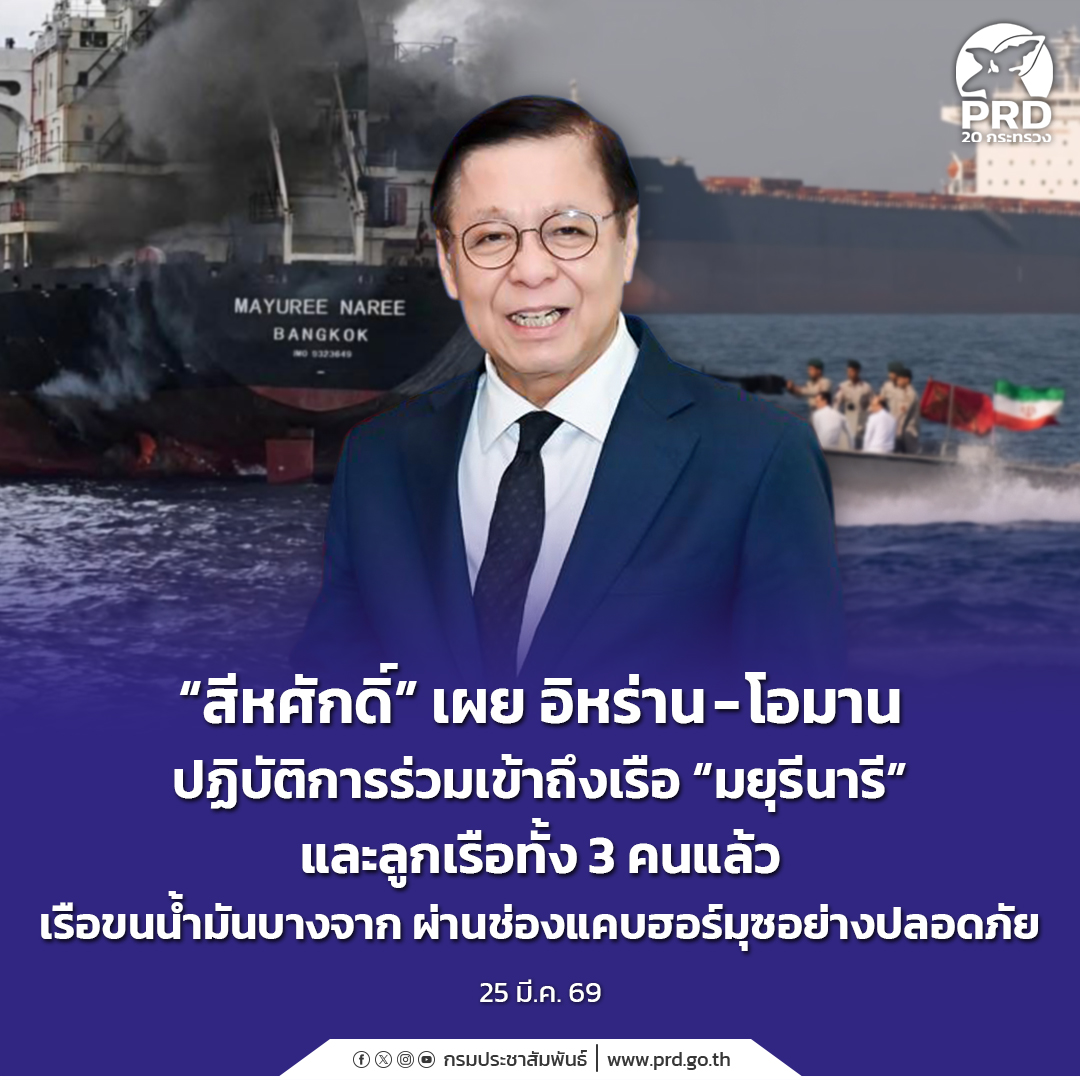 PRD กรมประชาสัมพันธ์ tweet media