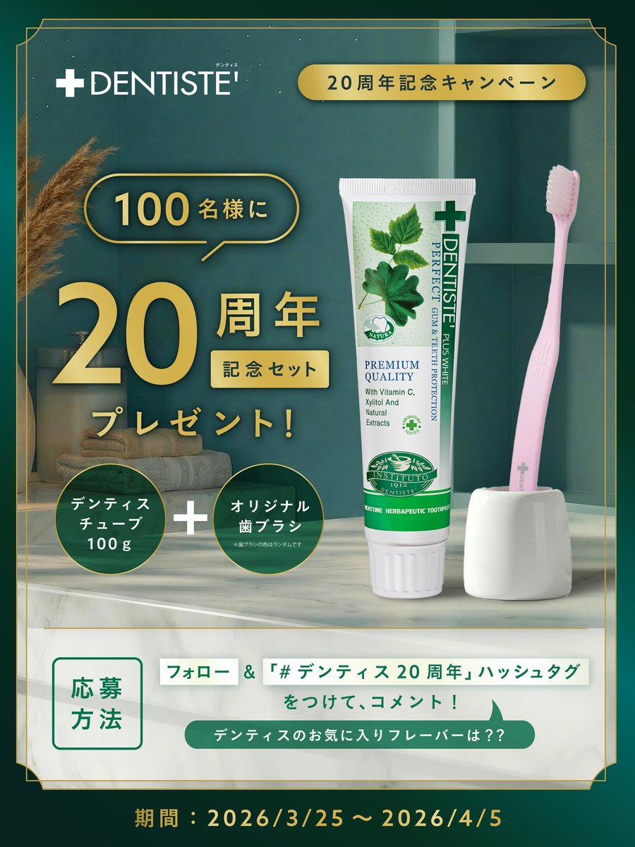 デンティス【公式】 tweet media