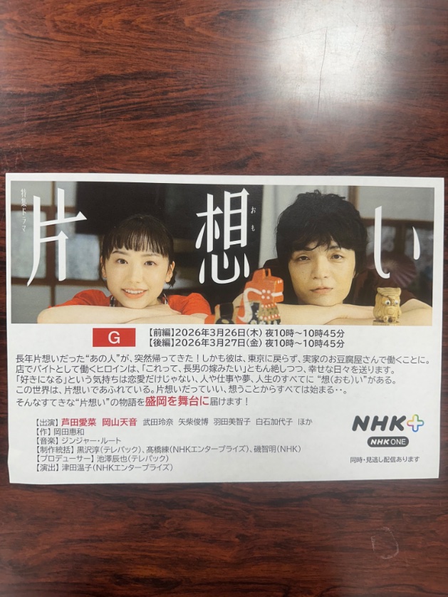 uchidateshigeru's tweet photo. 盛岡が舞台。

NHKドラマ「片想い」
明日・明後日放送です。

ぜひご覧ください。 https://t.co/XU3JiUHBao