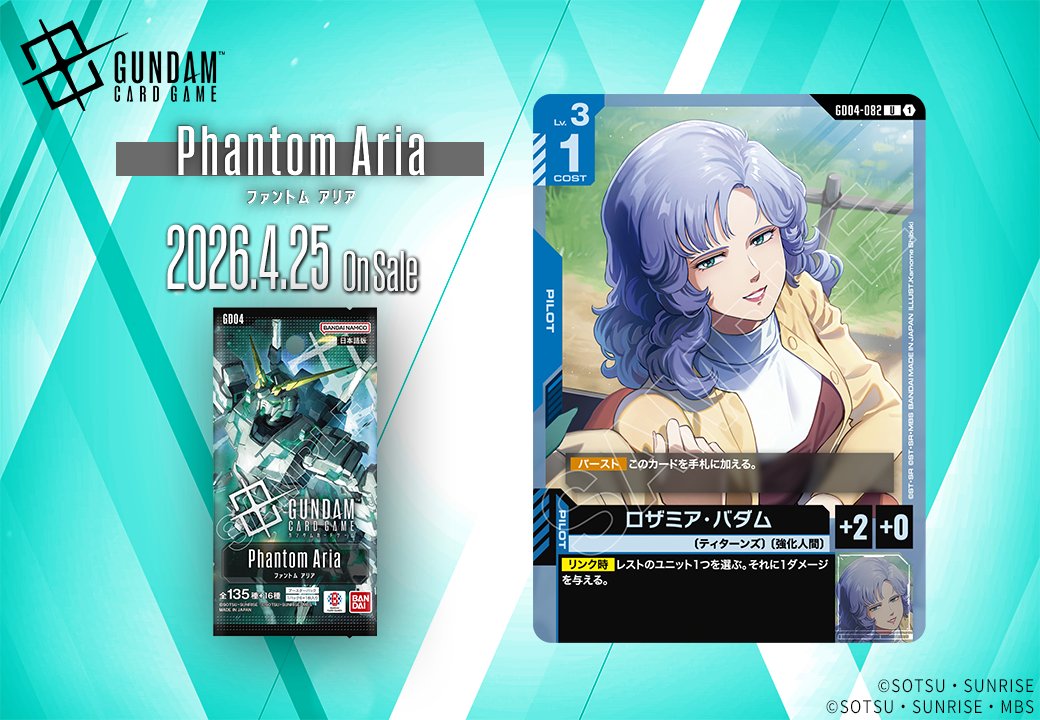 【公式】ガンダムカードゲーム tweet media