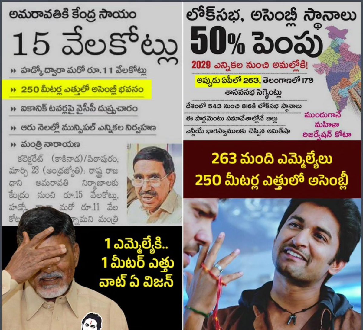 CBR18590052's tweet photo. లక్షల కోట్ల రూపాయలు అప్పులు చేస్తూ ఆంధ్రప్రదేశ్ రాష్ట్రాన్ని దోచుకుంటూ అడుక్కునే పరిస్థితికి అతి చేరువలో ఉంది.. కానీ అసెంబ్లీ 250 మీటర్ల ఎత్తులో ఈఫిల్ టవర్ కంటే ఎచ్చులు 😂

#cbnworstCM
#saveAPfromYellowMafia https://t.co/V2gzyAD5TV