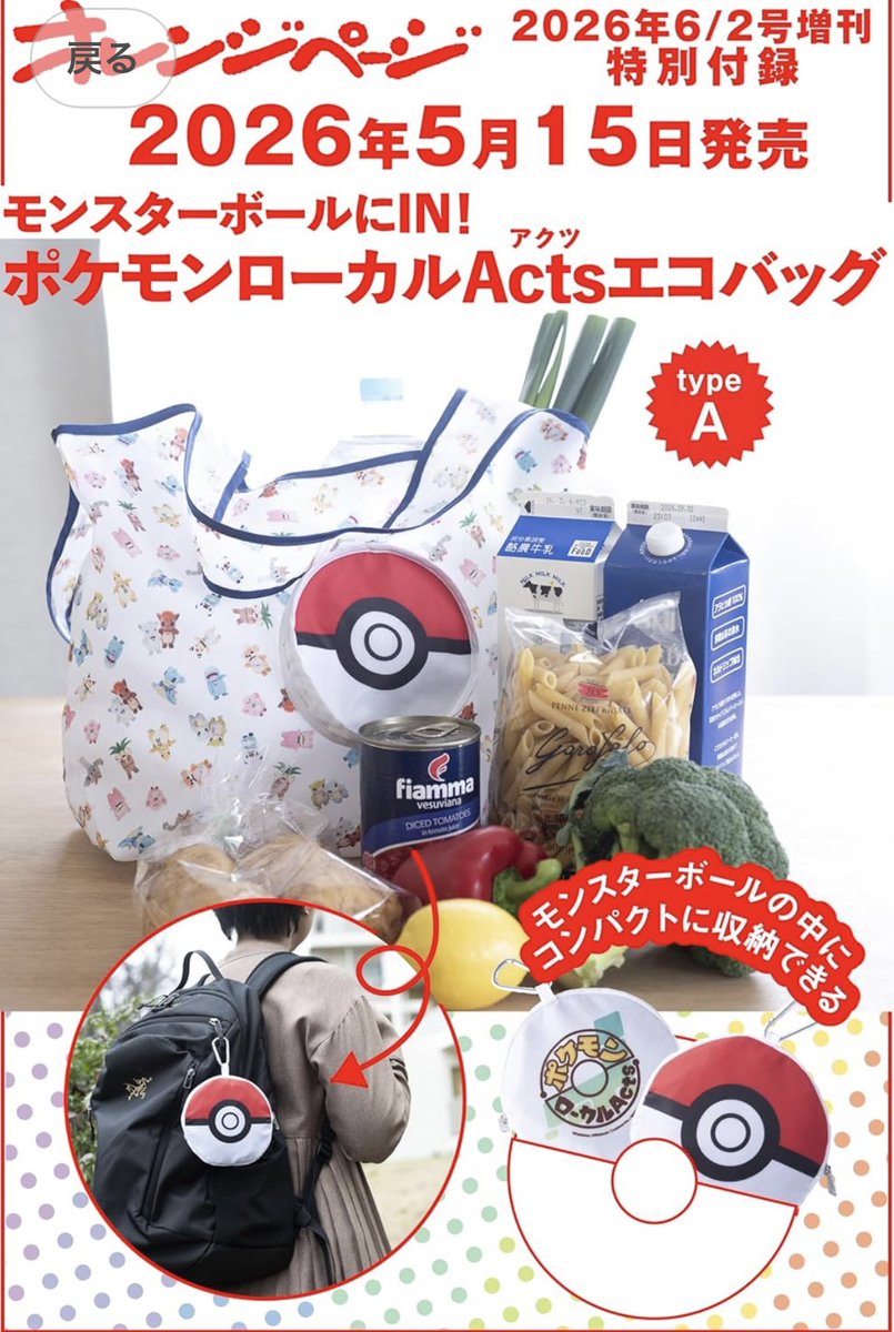 ポケモンエコバッグ