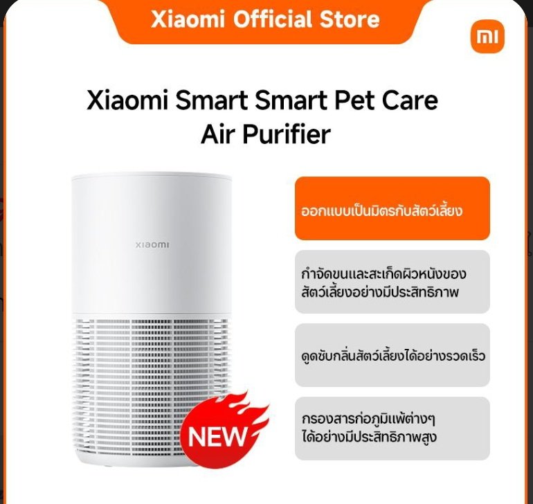 P_SChuin's tweet photo. Xiaomi Smart Pet Care Air Purifier｜ดูดซับกลิ่นสัตว์เลี้ยงได้อย่างรวดเร็ว｜ควบคุมอัจฉริยะผ่านแอป｜เซ็นเซอร์อนุภาคเลเซอร์ https://t.co/EWe76qjPtP https://t.co/CnnAWnTzZj