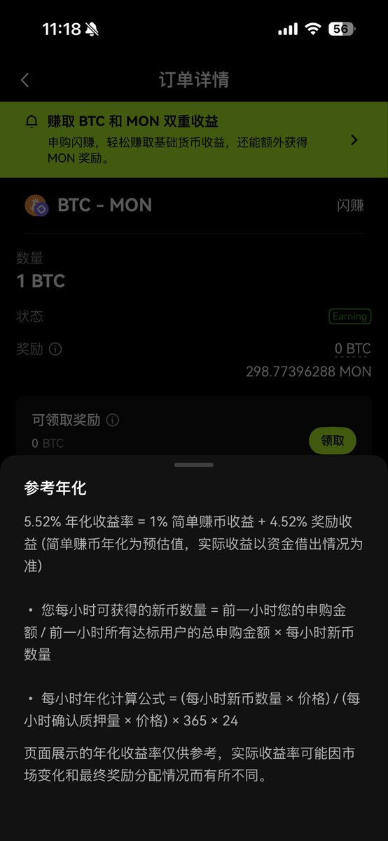 okx是真恶心啊 看起来年化是5.52% 
但其实1%的那部分很难借出去
不点进来也看不到分成了两部分
相比起来bitget就好很多
就是bitget好久没有btc farm了