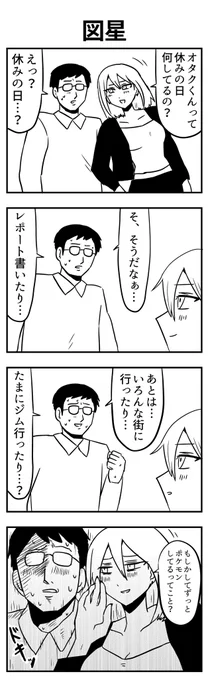 #4コマ漫画 
図星 