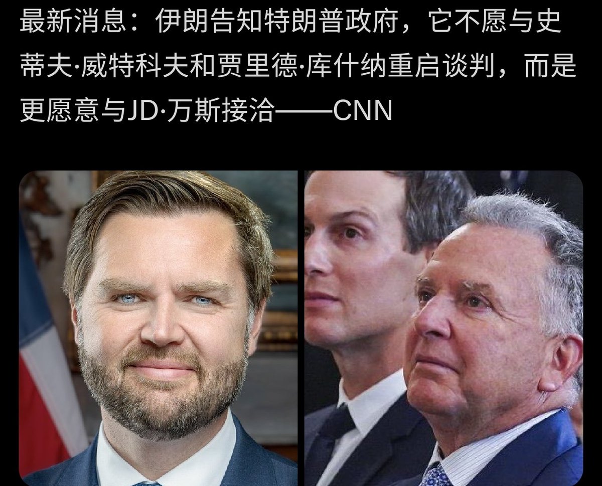［所以，伊朗现在可以在美国境内选择与谁谈判❓
那不是外交手段, 那是谈判筹码。
当你的对手挑选你的谈判代表时,你已经失去了谈判桌的控制权❗
真正的问题： 究竟是谁在制定规则.....华盛顿还是德黑兰❓］

👇