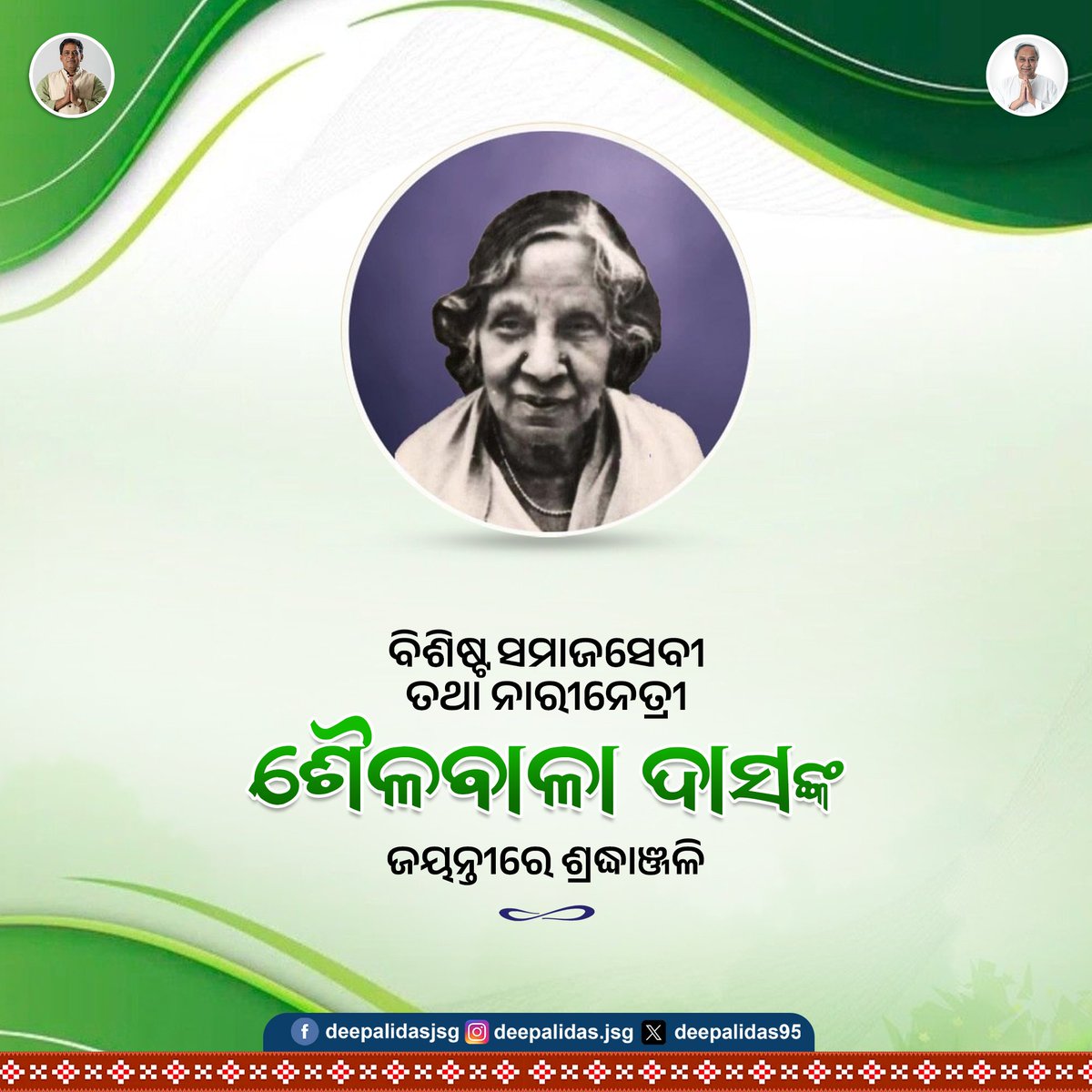 Deepali Das tweet media