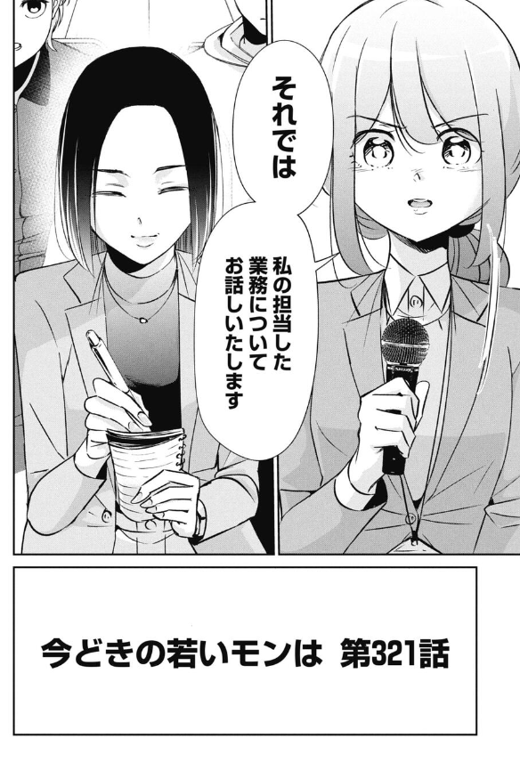 会社説明会でチャンスを掴もうとする就活生の話 2/5 
