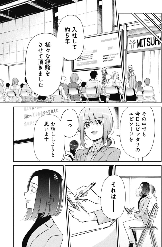 会社説明会でチャンスを掴もうとする就活生の話 2/5 