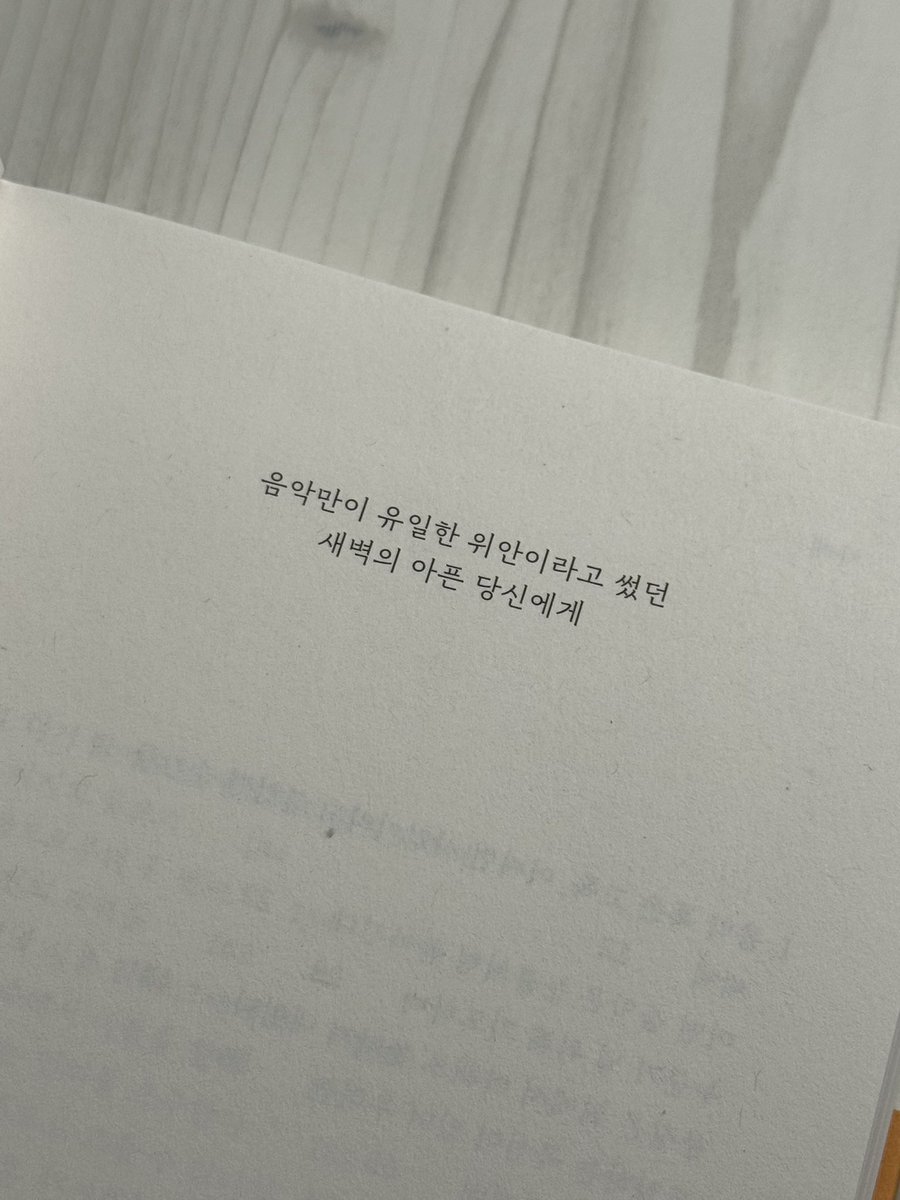 (แปล)
: คุณ…ผู้เจ็บปวดในยามรุ่งสาง ที่เคยเชื่อว่ามีเพียงเสียงเพลงเท่านั้นที่เยียวยาได้

🥹