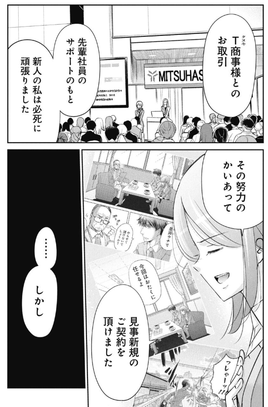 会社説明会でチャンスを掴もうとする就活生の話 3/5 