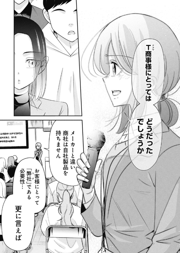 会社説明会でチャンスを掴もうとする就活生の話 4/5 